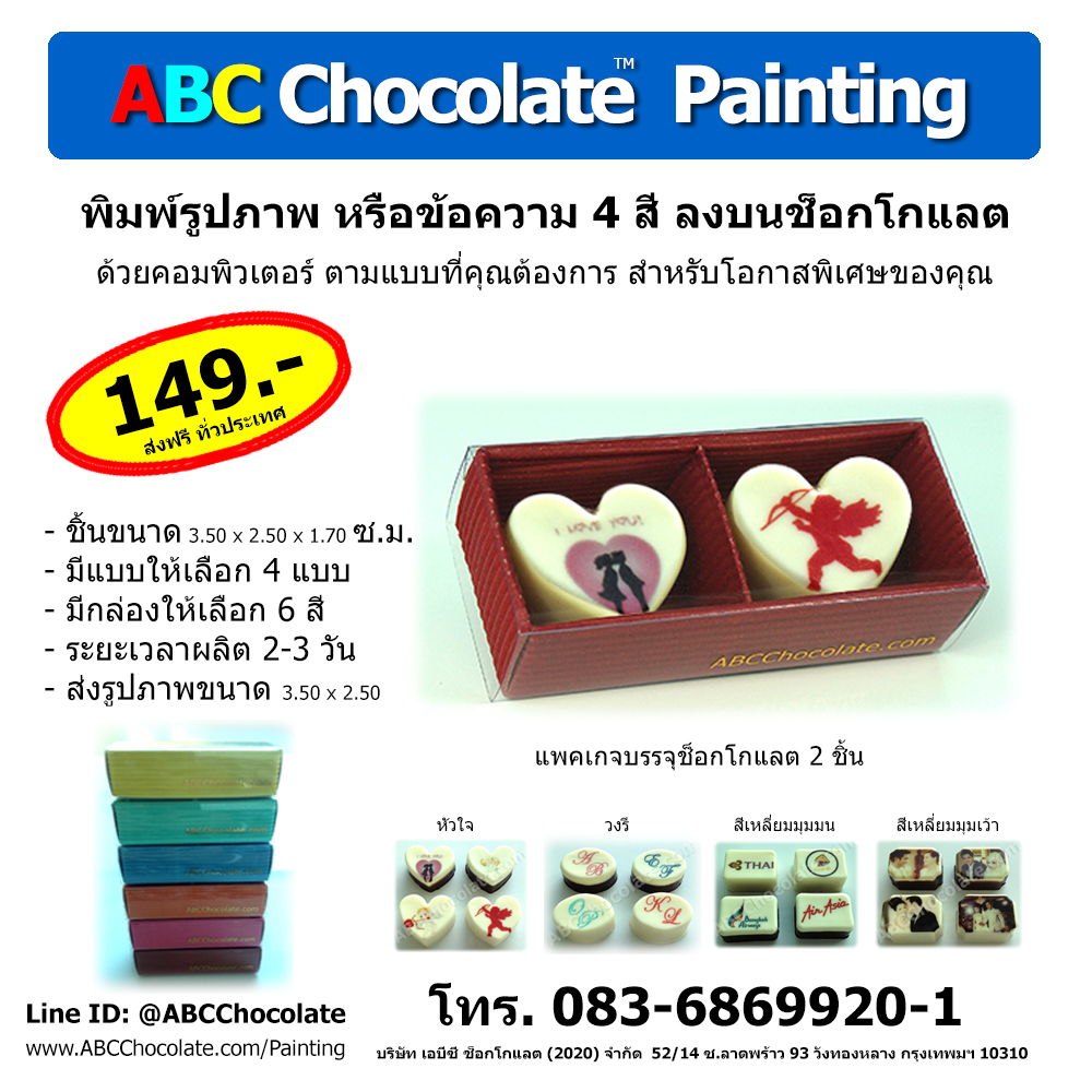 ABC Chocolate Painting
