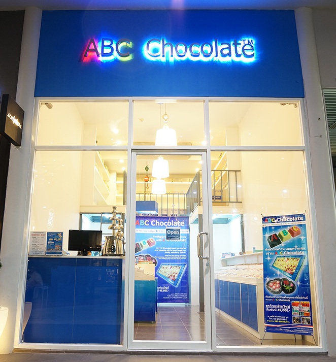 ABC Chocolate Showroom @CDC - ร้านเอบีซี ช็อกโกแลต โชว์รูม สาขาซีดีซี