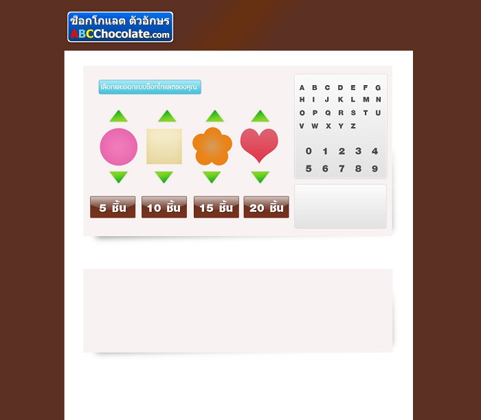 ABC Chocolate เลือกช็อกโกแลตตัวอักษร เรียงข้อความเฉพาะของคุณเอง